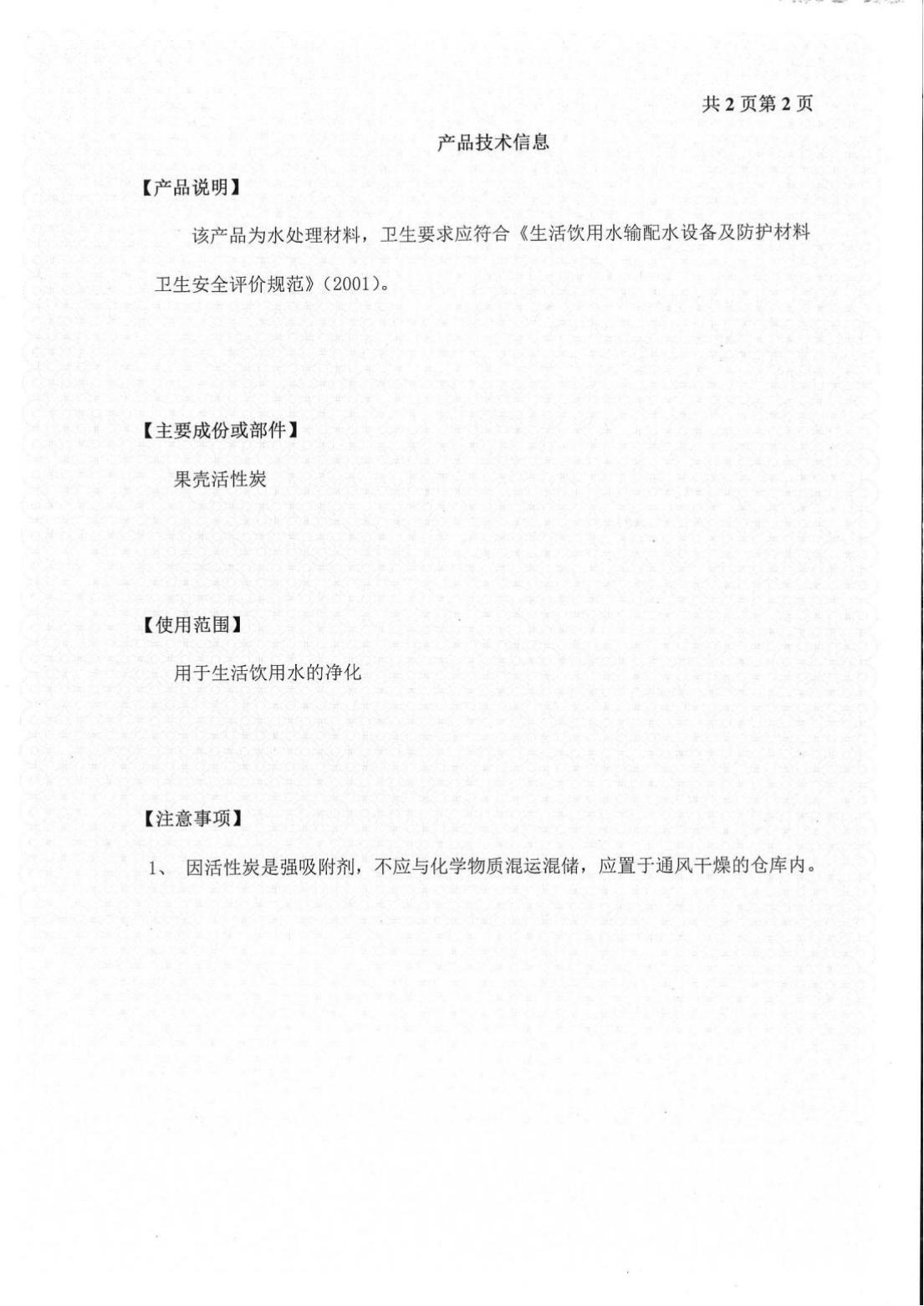 Drinking Water Safety Permit - Wood Activated Carbon